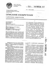 Устройство для размерной электрохимической обработки длинномерных нежестких деталей (патент 1618536)