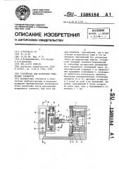 Устройство для юстировки оптических элементов (патент 1508184)