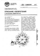 Устройство для намотки ленты на оправку (патент 1368244)