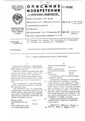 Силикатополимербетонная композиция (патент 477967)