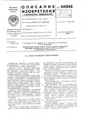 Сопло активной гидротурбины (патент 541042)