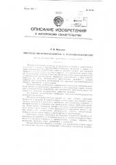 Питатель-листочкоудалитель к волокноотделителю (патент 82796)