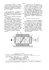 Устройство для измерения деформаций материалов (патент 1224574)