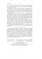 Фотомеханический способ изготовления трафаретных печатных форм (патент 137120)