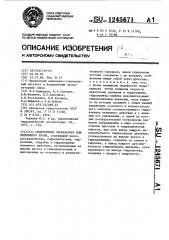 Гидропривод экскаватора или подъемного крана (патент 1245671)