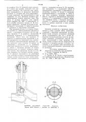 Запорное устройство (патент 771395)