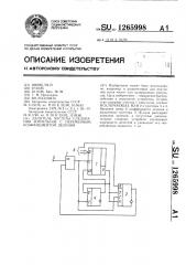 Делитель частоты следования импульсов с переменным коэффициентом деления (патент 1265998)