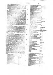Гербицидная композиция и способ борьбы с нежелательной растительностью (патент 1811363)
