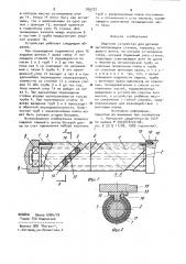 Защитное устройство (патент 956237)