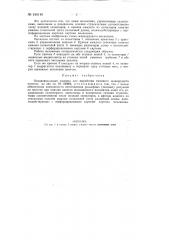 Основовязальная машина для выработки тюлевого жаккардного полотна (патент 140140)