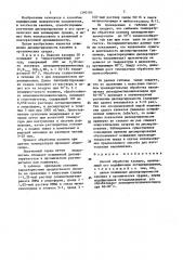 Способ обработки каолина (патент 1390185)