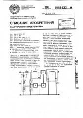 Импульсный стабилизатор постоянного напряжения (патент 1081633)