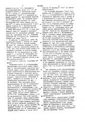 Устройство для формовки выводов и установки радиоэлементов на печатную плату (патент 869088)