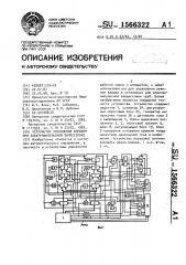 Устройство управления взрывом при электроимпульсной запрессовке (патент 1566322)