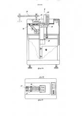 Устройство для распаковки изделий из тары (патент 1381034)