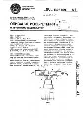 Газоструйная машина (патент 1325169)