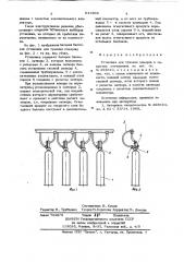 Установка для тушения пожаров в закрытых помещениях (патент 641969)