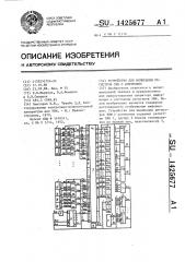 Устройство для индикации регистров эвм с контролем (патент 1425677)