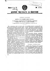 Прибор для испытания кожи на износ (патент 37902)