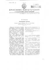 Планетарная передача (патент 64654)