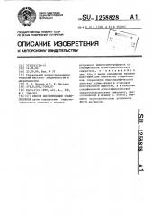 Способ идентификации стафилококков (патент 1258828)