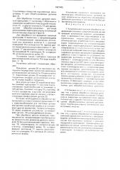 Установка для лучевой обработки (патент 1687405)