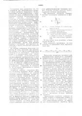 Устройство для автоматического контроля набора прочности твердеющего бетона (патент 659935)