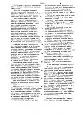 Скользящий ковшевой затвор (патент 1143511)