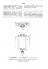 Устройство для очистки ленты конвейера (патент 275834)