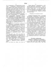 Система спутниковой связи счастотным уплотнением (патент 797081)