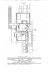 Металлорежущий станок с автоматической сменой инструмента (патент 770737)