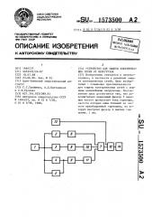 Устройство для защиты электрических сетей от перегрузок (патент 1573500)