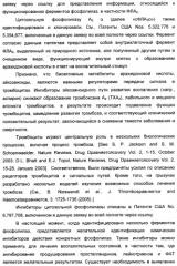 Ингибиторы цитозольной фосфолипазы a2 (патент 2433997)