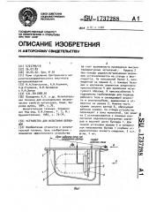 Устройство для испытания образцов (патент 1737288)