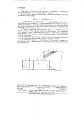 Стабилизатор для авиабомб (патент 66275)