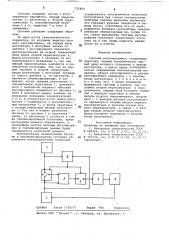 Система регулирования (патент 732804)