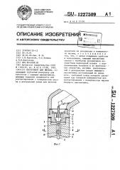 Инструмент для письма (патент 1227509)