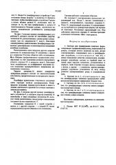 Система для гравирования печатных форм (патент 572192)