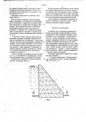 Устройство для охлаждения массивных бетонных сооружений (патент 673694)