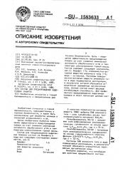 Состав для предупреждения эндогенных пожаров (патент 1583633)