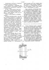 Способ обработки колец с внутренним соосным ступенчатым отверстием,имеющим ступени разной длины (патент 1353581)