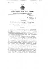 Передвижная установка для очистки соли в насосно- компрессорных трубах (патент 75836)