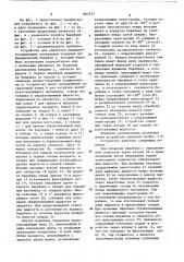 Устройство для обработки целлюлозосодержащих материалов (патент 863737)