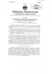 Устройство для бесколодезной установки подземных пожарных гидрантов (патент 83791)