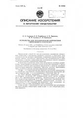 Устройство для регулирования напряжения синхронного генератора (патент 122803)