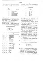 Способ получения производных изохинолина (патент 539524)
