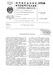 Пневматическая форсункавсесоюзнаяь^аия7вд-г? хнн'{еошi^^иблиотека (патент 317528)