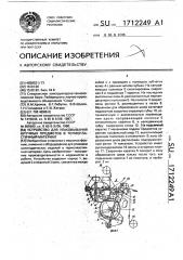 Устройство для упаковывания штучных предметов в термопластичный материал (патент 1712249)