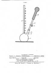 Устройство для измерения коэффициента увеличения объема растворов и суспензий (патент 1130803)