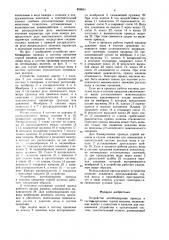 Устройство автоблокировки привода и системы орошения горной машины (патент 859651)
